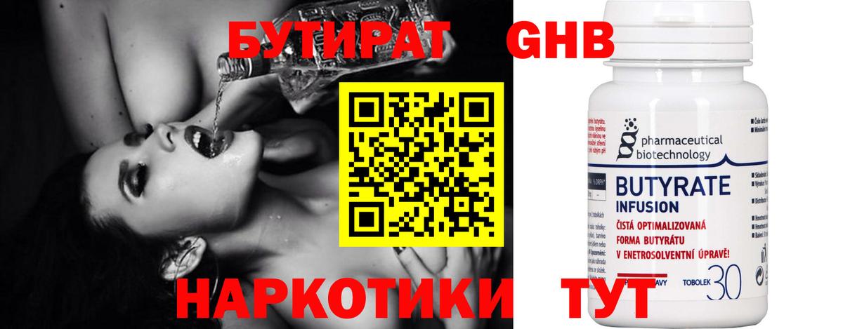 Бутират оксибутират  БУТИРАТ  Шумерля  Вход с VPN 