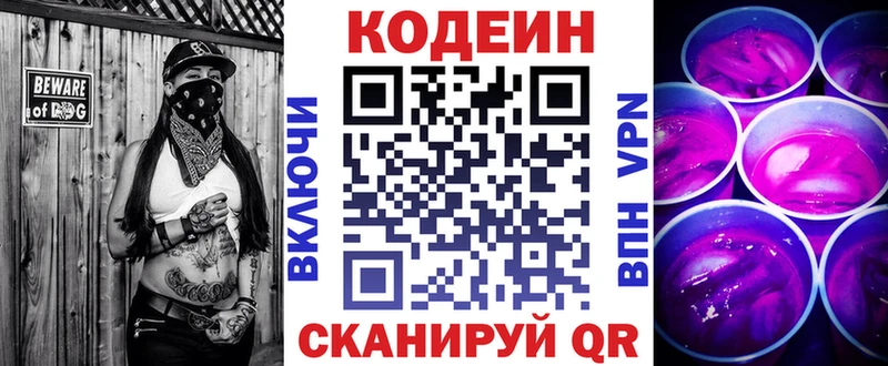 Кодеин напиток Lean (лин)  Шумерля 