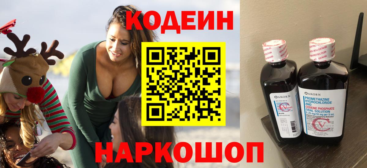Шумерля  Codein напиток Lean (лин)  Вход с VPN  Кодеин напиток Lean (лин) 