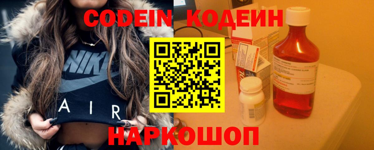 Кодеин Purple Drank Шумерля