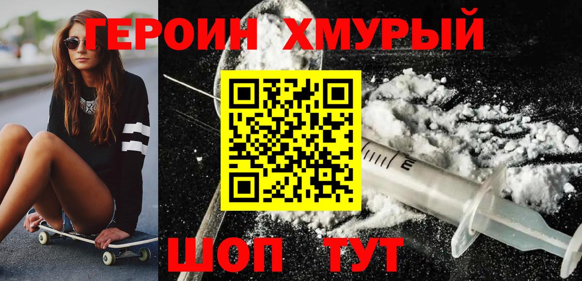 ГЕРОИН VHQ  Вход с VPN  Шумерля 