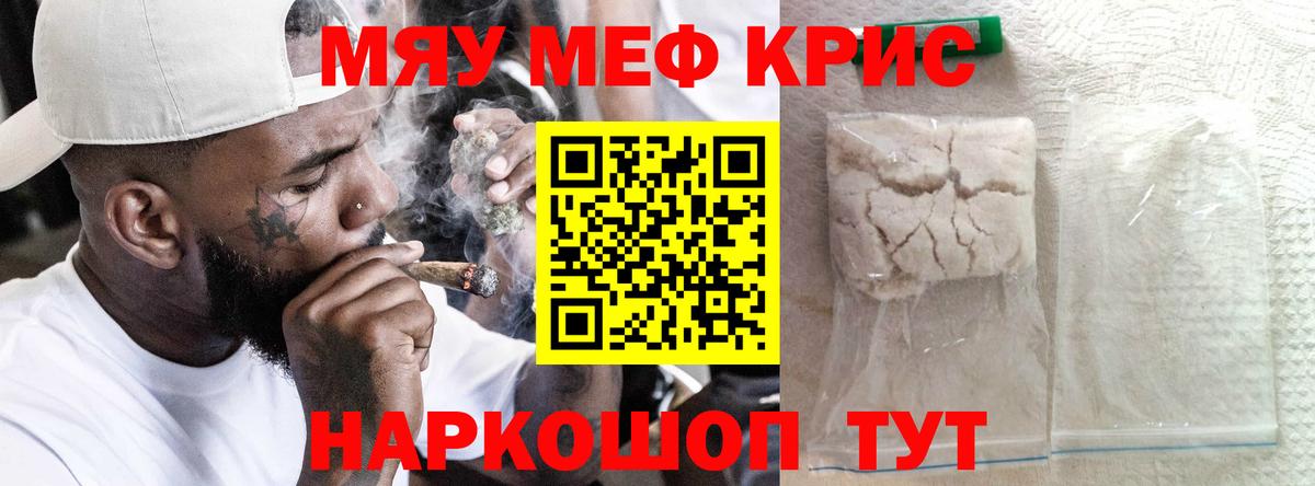 Меф мяу мяу кристаллы Шумерля