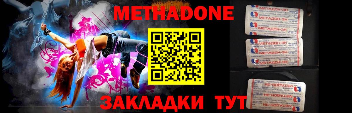Метадон мёд Шумерля